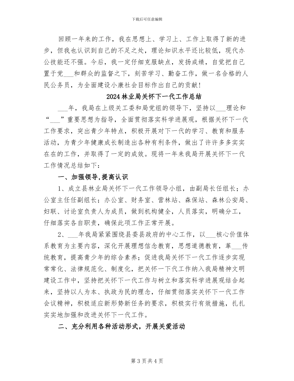 2024林业局公务员试用期工作总结_第3页