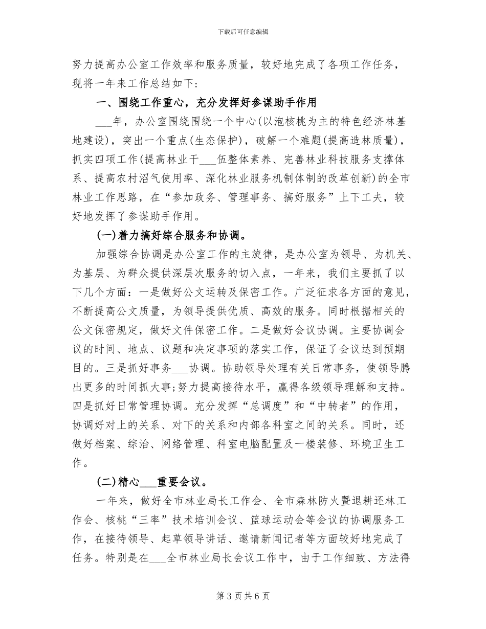 2024林业局关心下一代工作总结_第3页