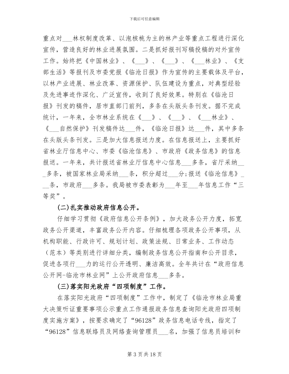 2024林业局办公室个人工作总结_第3页