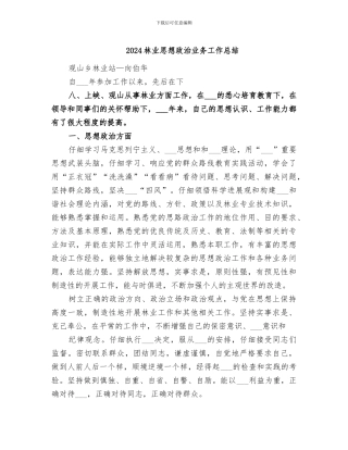 2024林业思想政治业务工作总结