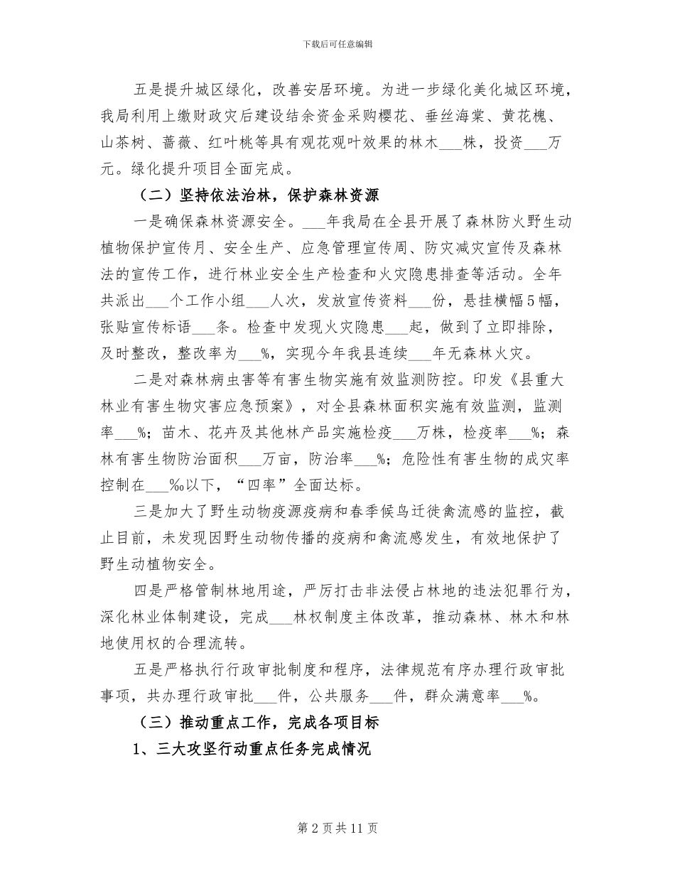 2024林业科协工作总结_第2页