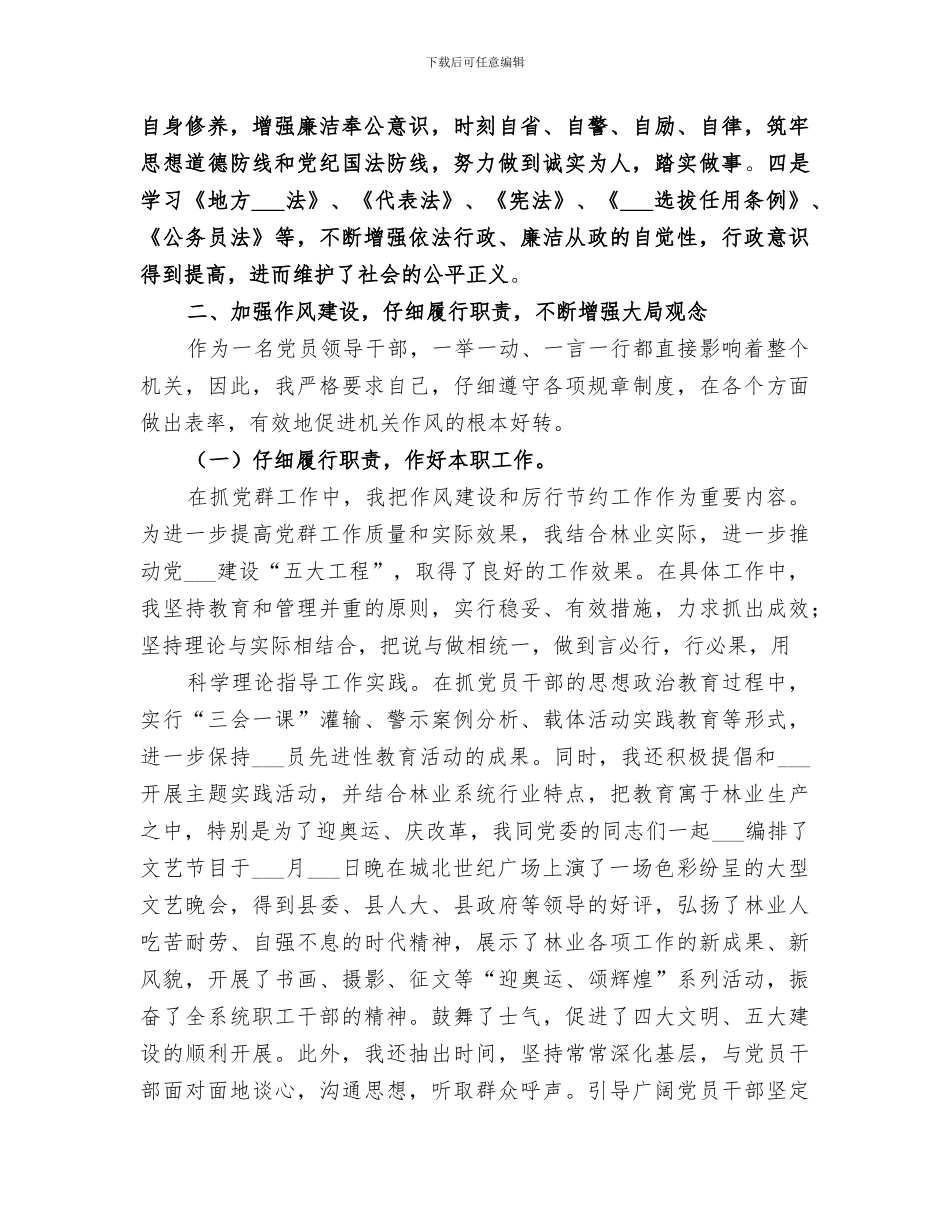 2024林业系统个人工作总结_第2页