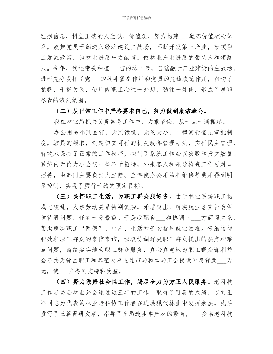 2024林业系统个人工作总结_第3页