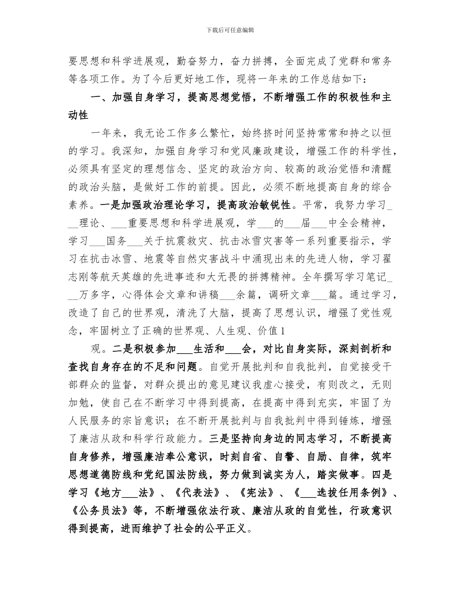 2024林业管护站站长工作总结_第3页