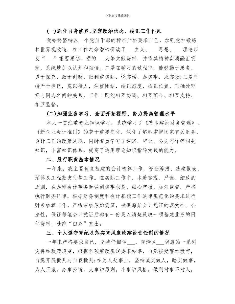 2024林业部门年终服务三农总结_第3页