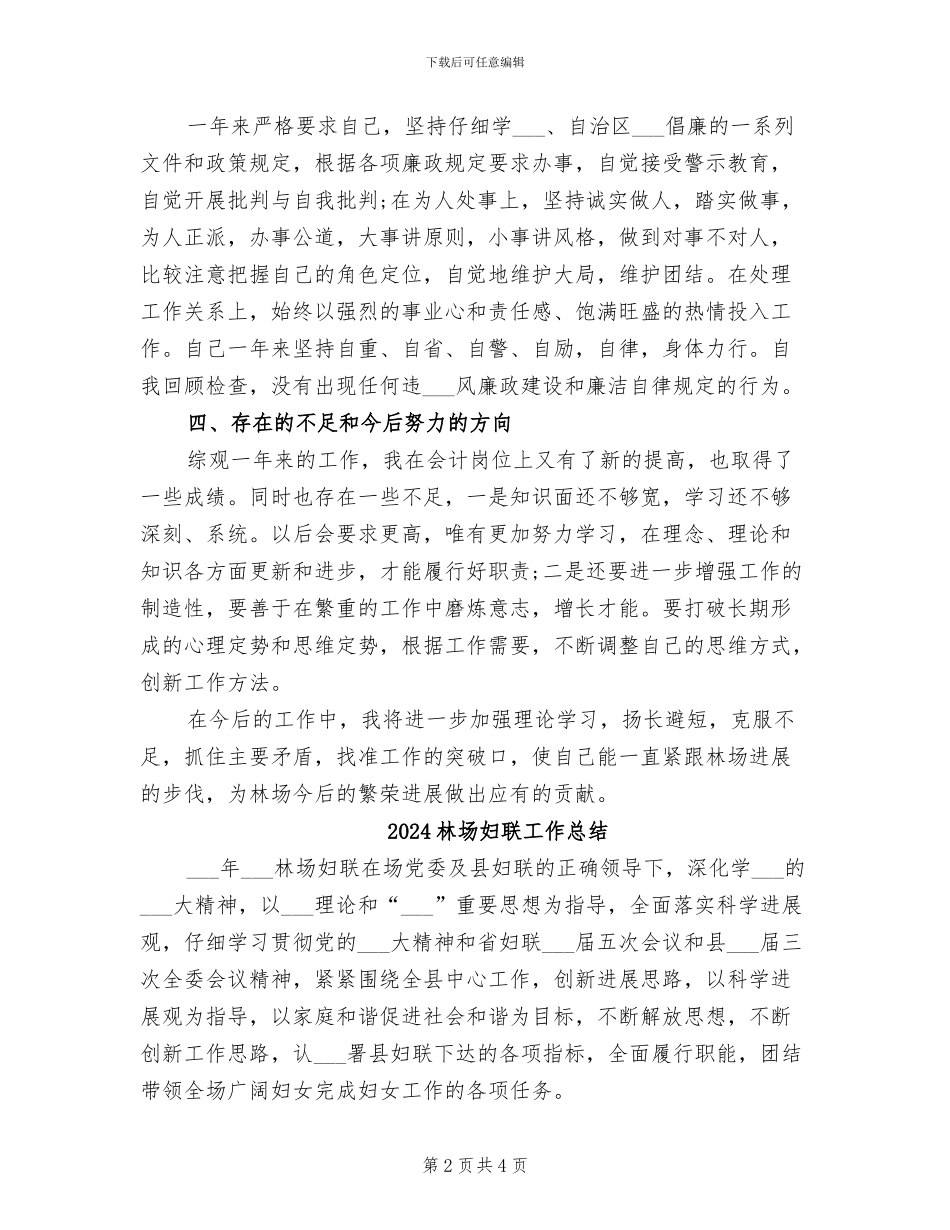 2024林场会计个人总结_第2页