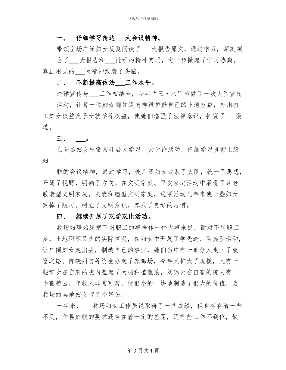 2024林场会计个人总结_第3页