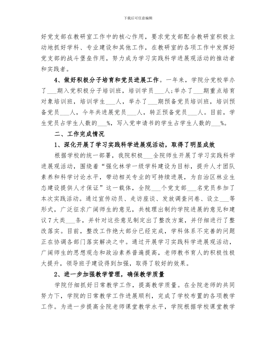 2024林学院领导班子工作总结_第2页