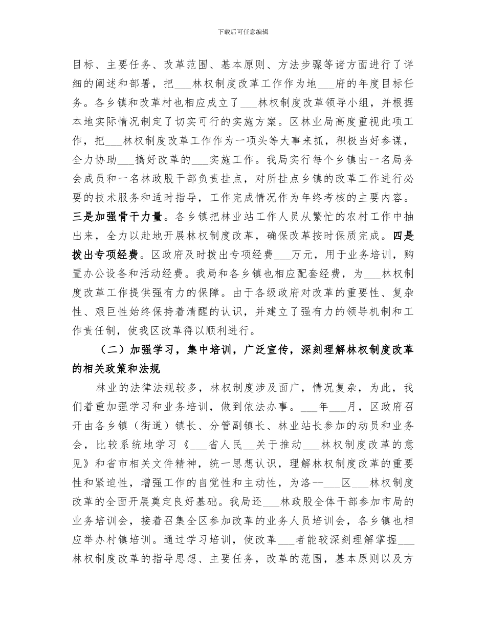 2024林改工作总结_第2页