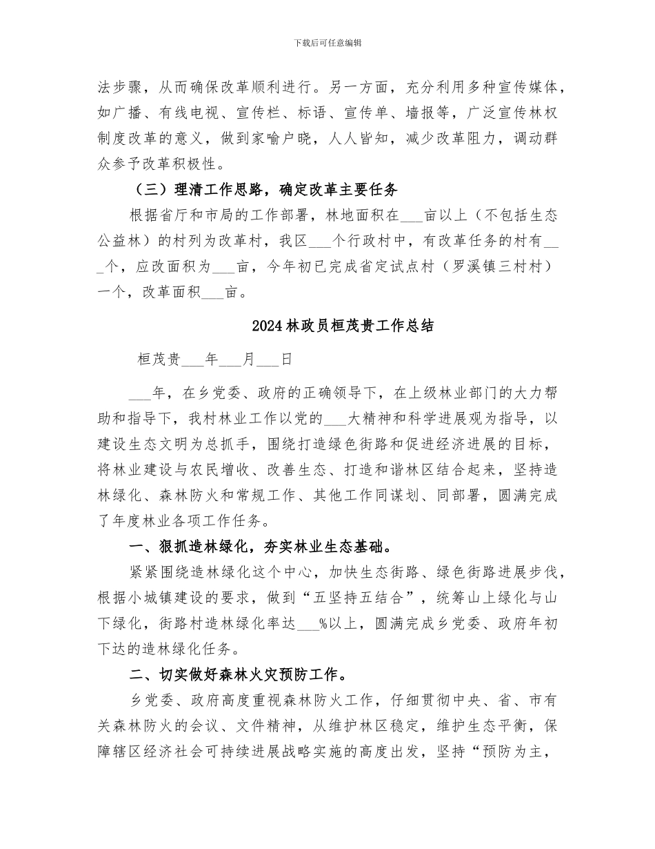 2024林改工作总结_第3页
