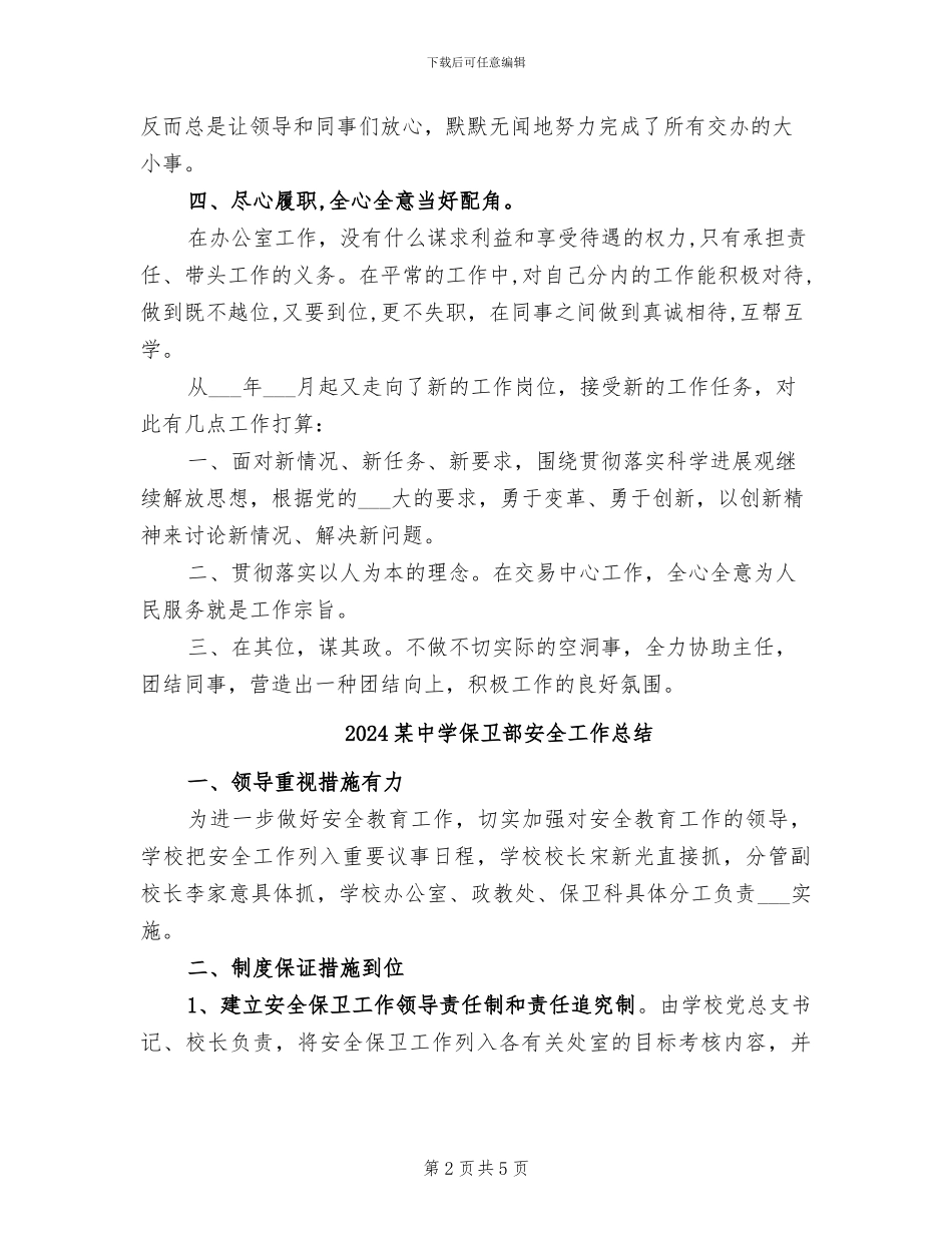 2024林科所办公室工作总结_第2页