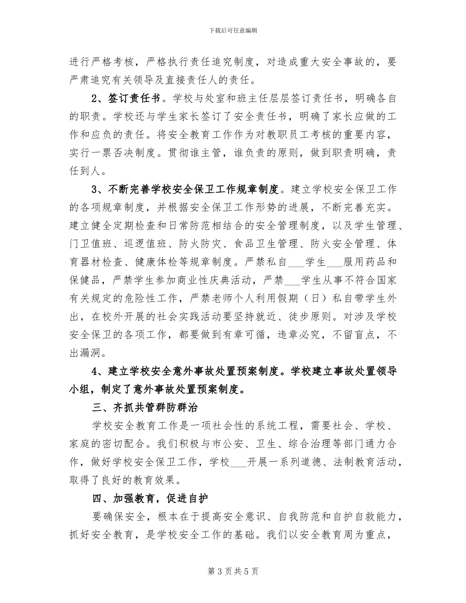 2024林科所办公室工作总结_第3页