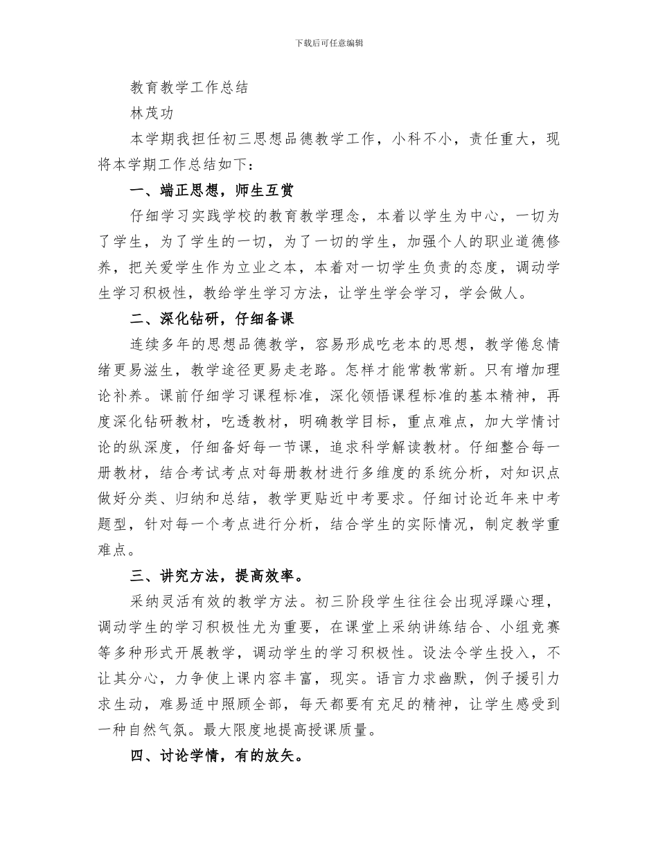 2024林政员桓茂贵工作总结_第2页