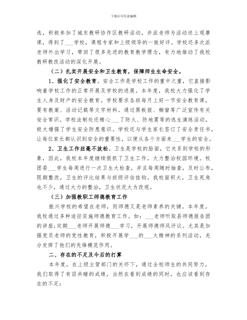 2024某中学校长个人工作总结_第2页