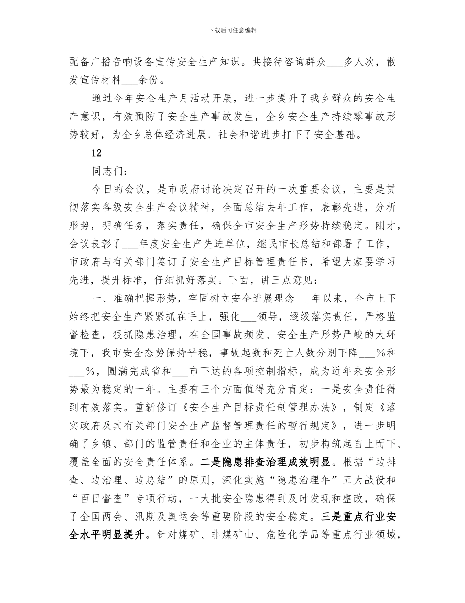 2024某乡安全生产月活动总结_第2页