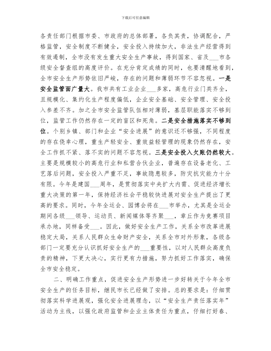 2024某乡安全生产月活动总结_第3页