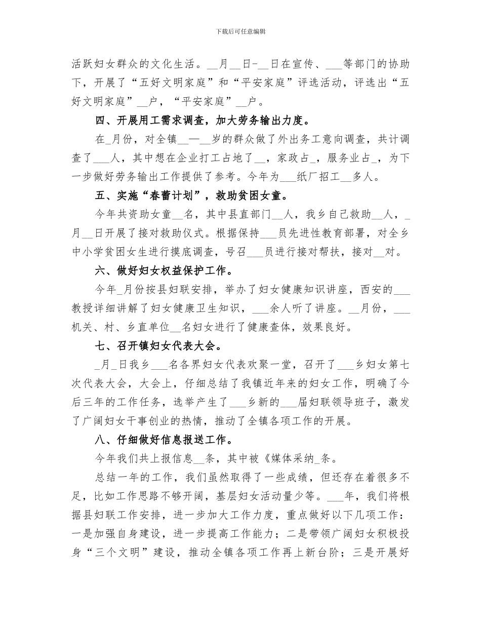 2024某乡妇联年度工作总结_第2页