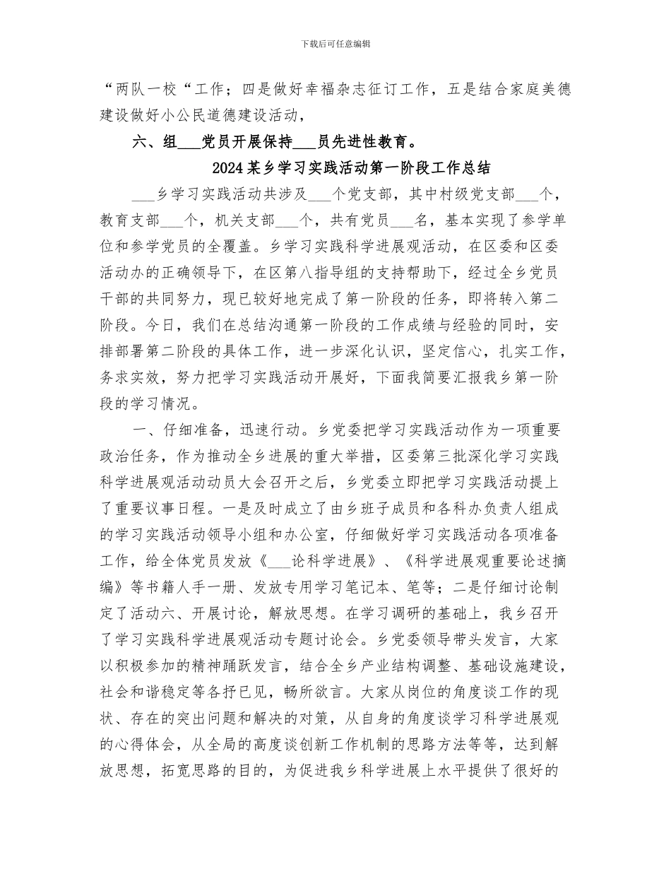 2024某乡妇联年度工作总结_第3页