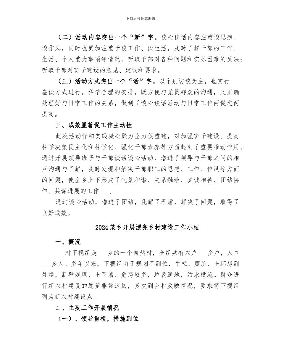2024某乡干部专题谈心谈话活动总结_第2页