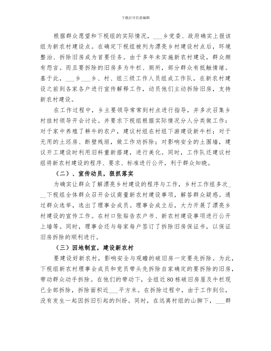 2024某乡干部专题谈心谈话活动总结_第3页