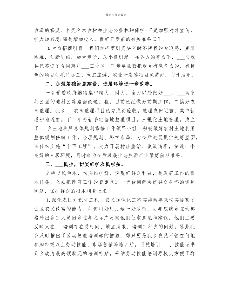 2024某乡某年上半年工作总结及下半年工作思路_第2页