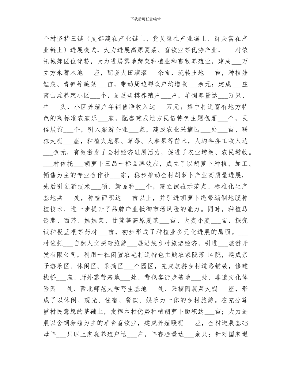 2024某乡镇推进乡村振兴示范村创建工作总结_第2页