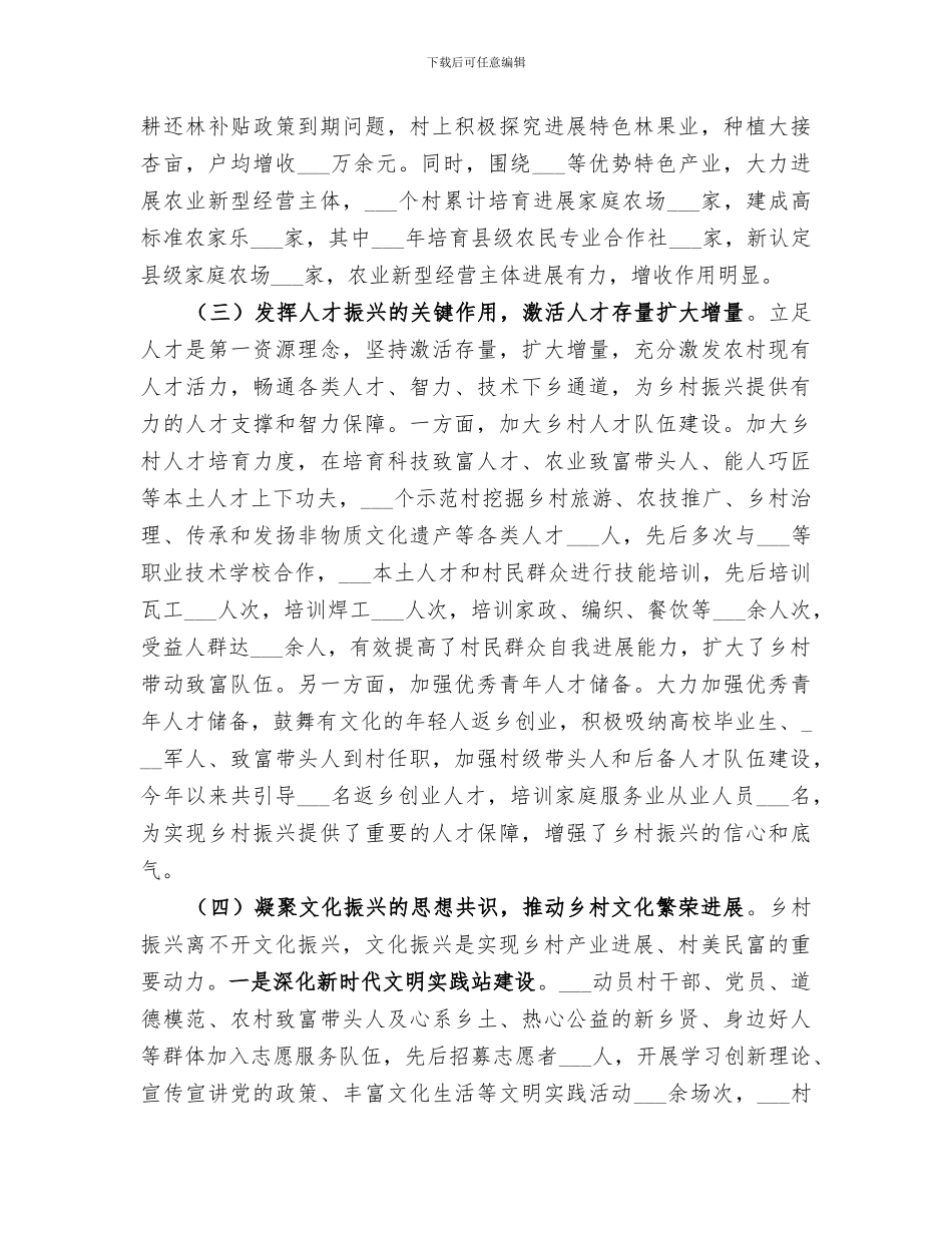 2024某乡镇推进乡村振兴示范村创建工作总结_第3页