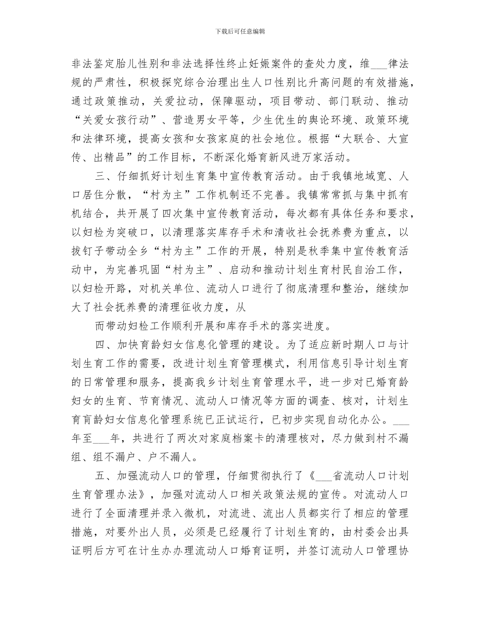 2024某乡镇个人工作总结_第2页