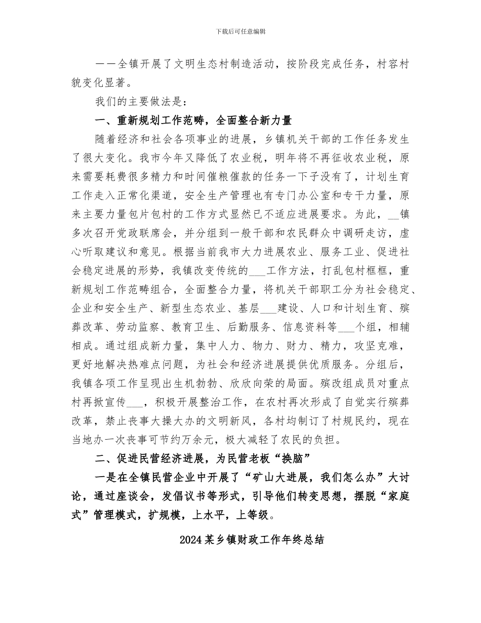 2024某乡镇政务公开工作总结_第2页