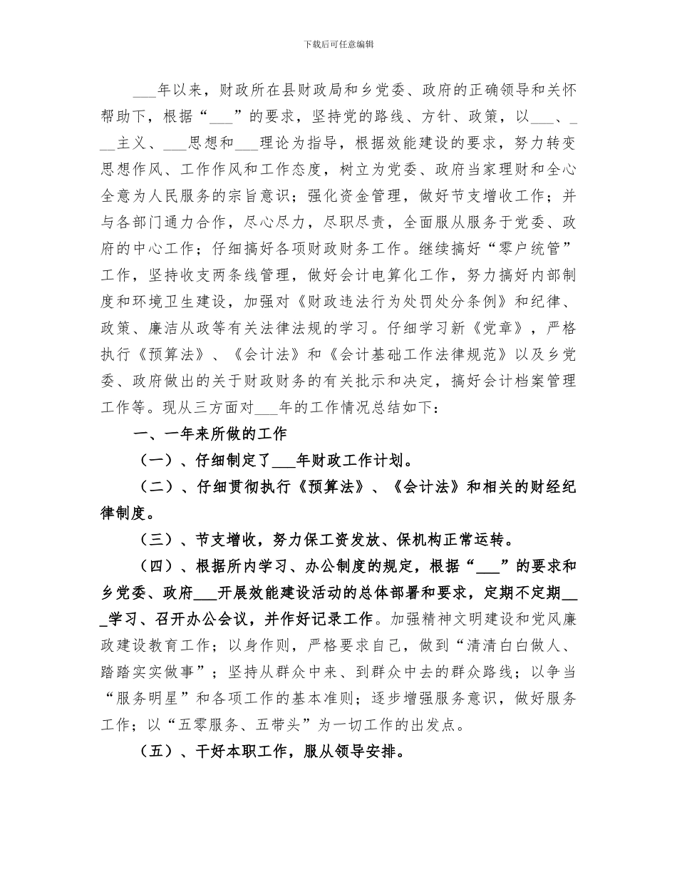 2024某乡镇政务公开工作总结_第3页