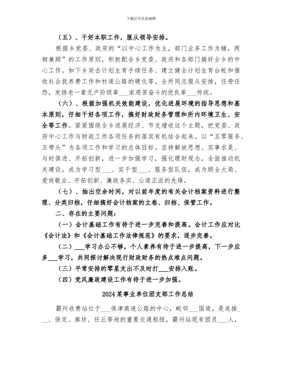 2024某乡镇财政工作年终总结_第2页