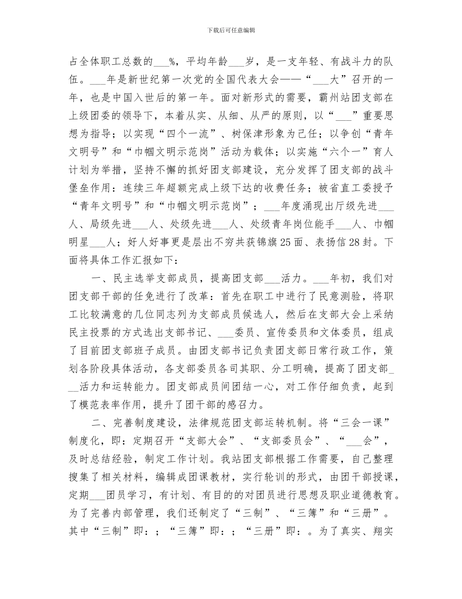 2024某乡镇财政工作年终总结_第3页