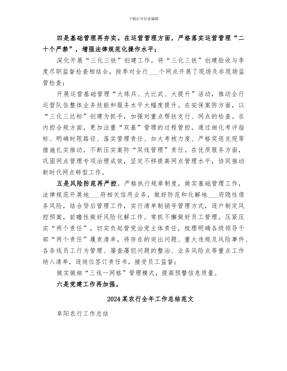 2024某农行全年工作总结_第2页