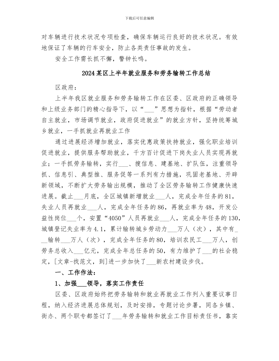 2024某办安全生产大检查总结_第3页