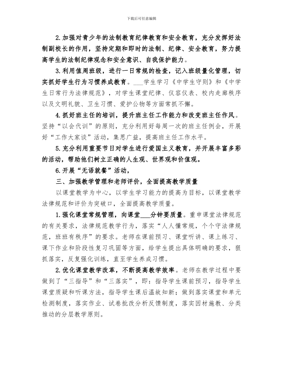 2024某初级中学工作总结_第2页