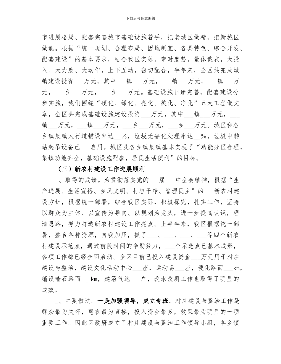 2024某区建设局半年工作总结_第2页