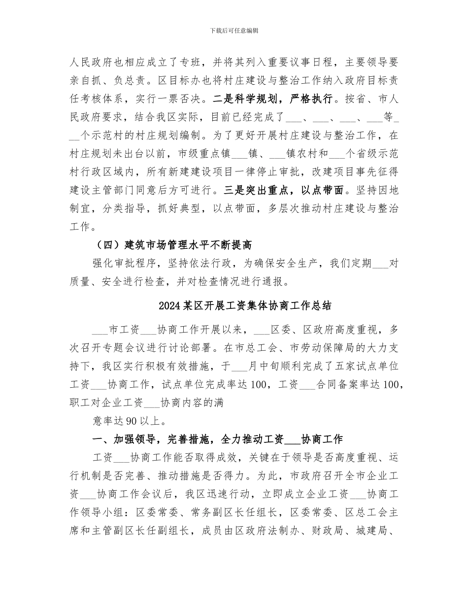 2024某区建设局半年工作总结_第3页