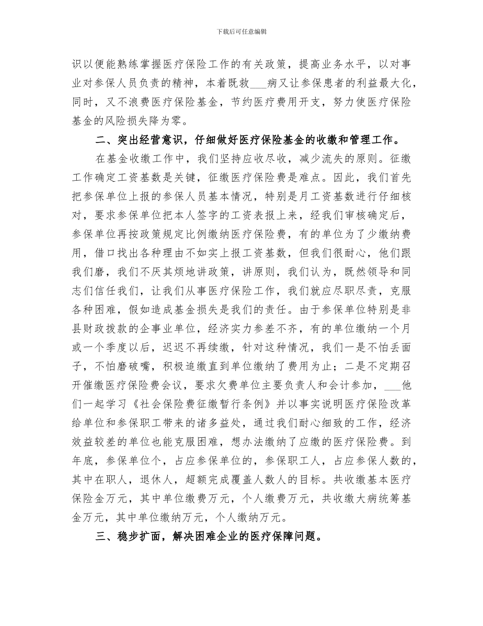 2024某医疗保险年工作总结_第2页