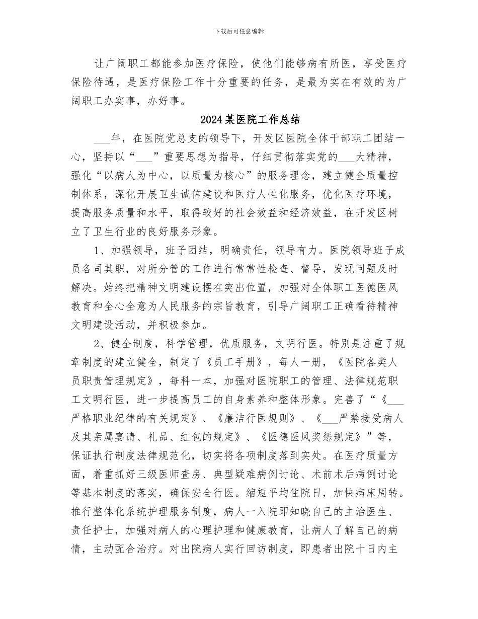 2024某医疗保险年工作总结_第3页