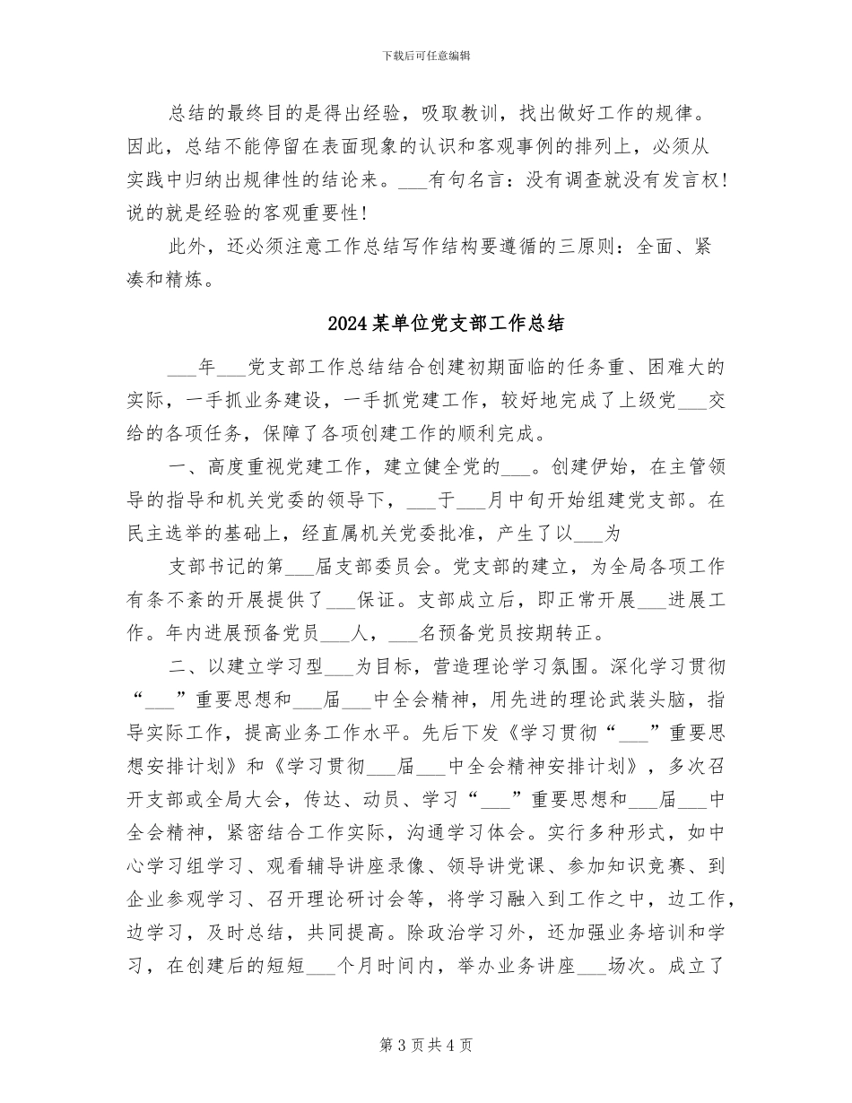 2024某单位保安年终工作总结_第3页
