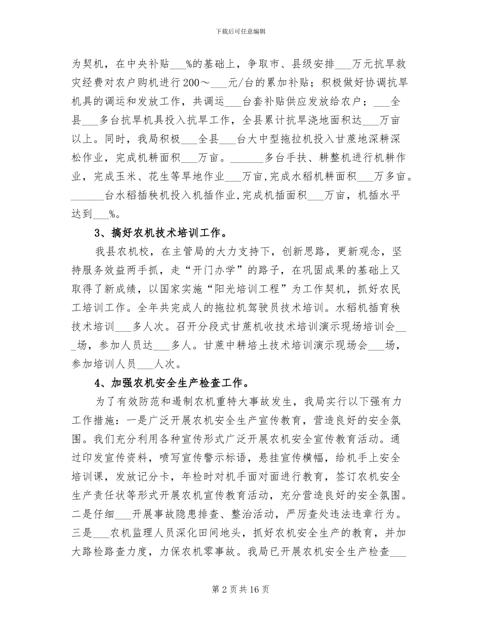 2024某县农业机械化管理局工作总结_第2页