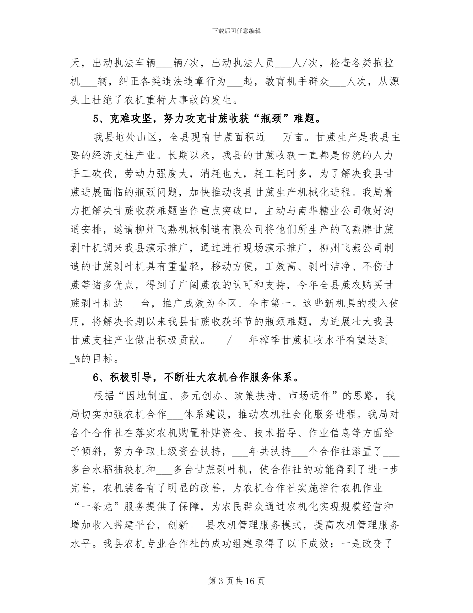 2024某县农业机械化管理局工作总结_第3页