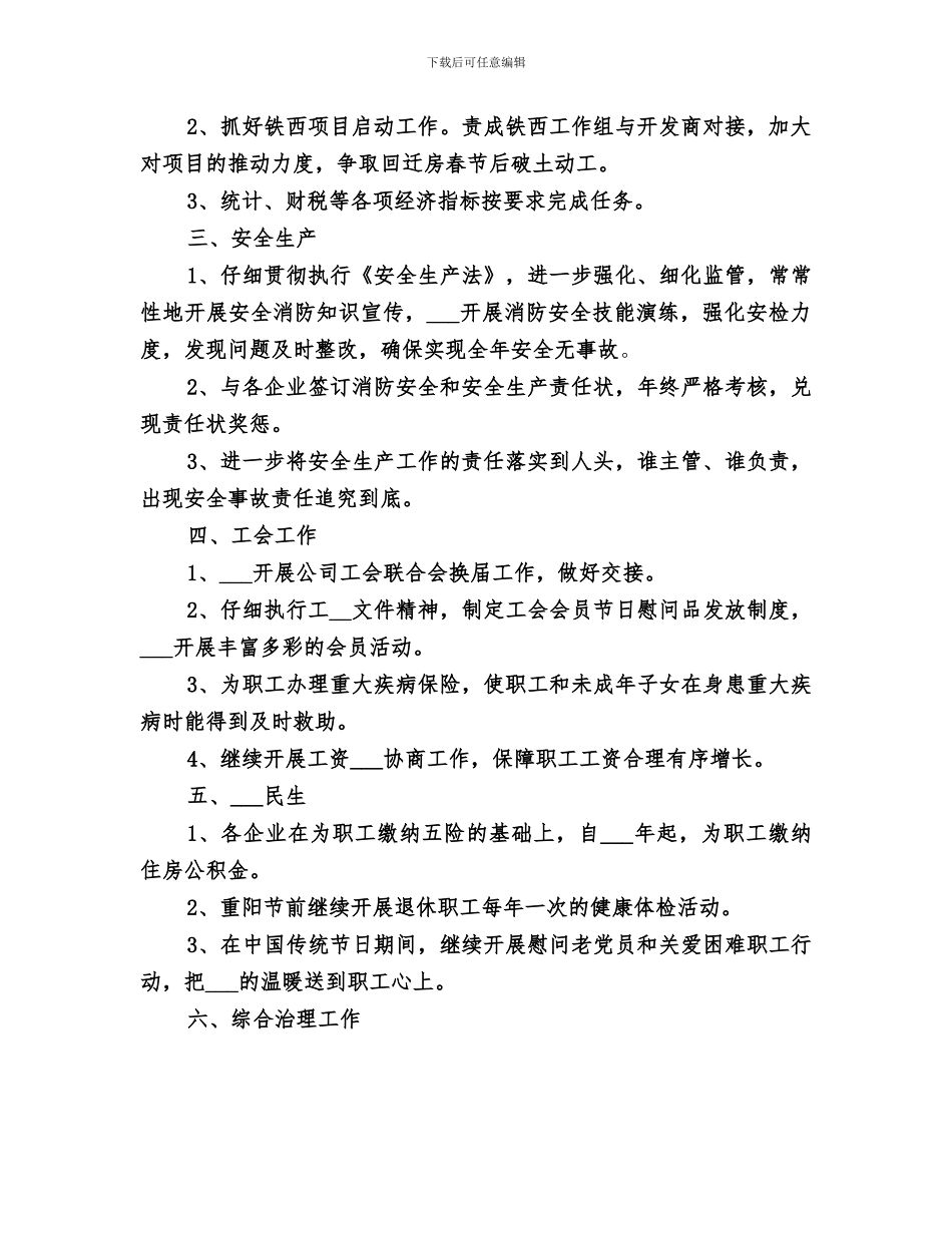 2024某实业公司工作总结范本_第2页