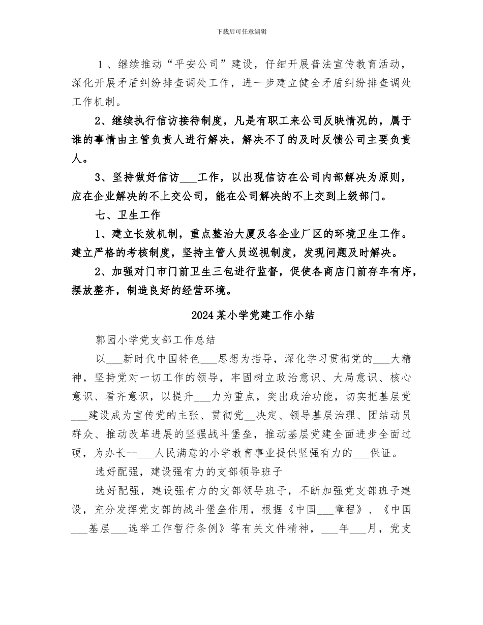 2024某实业公司工作总结范本_第3页