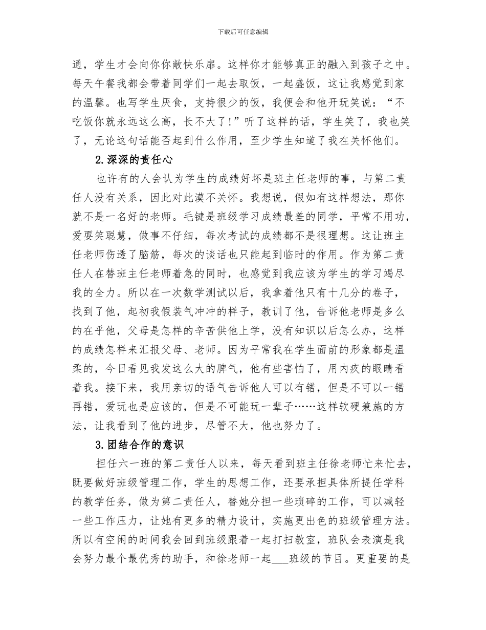 2024某小学关于开展城乡共同体发展工作总结_第3页