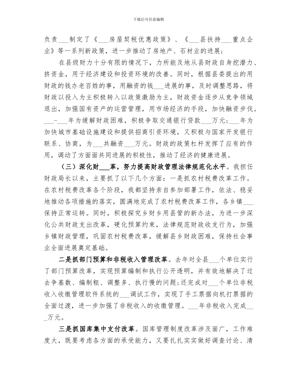 2024某局三年个人总结_第3页