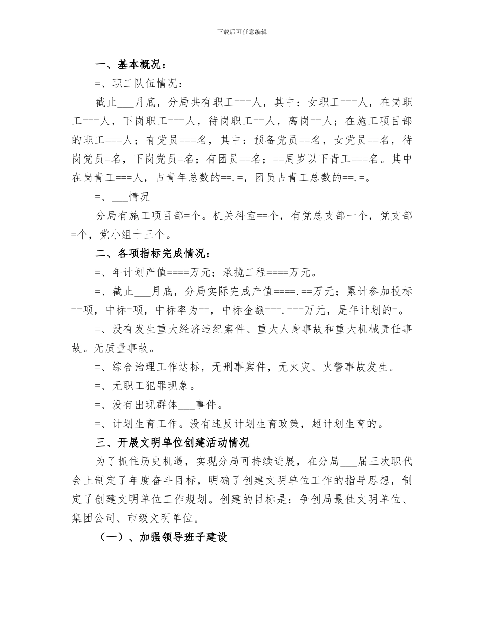 2024某局创建文明单位工作总结_第2页