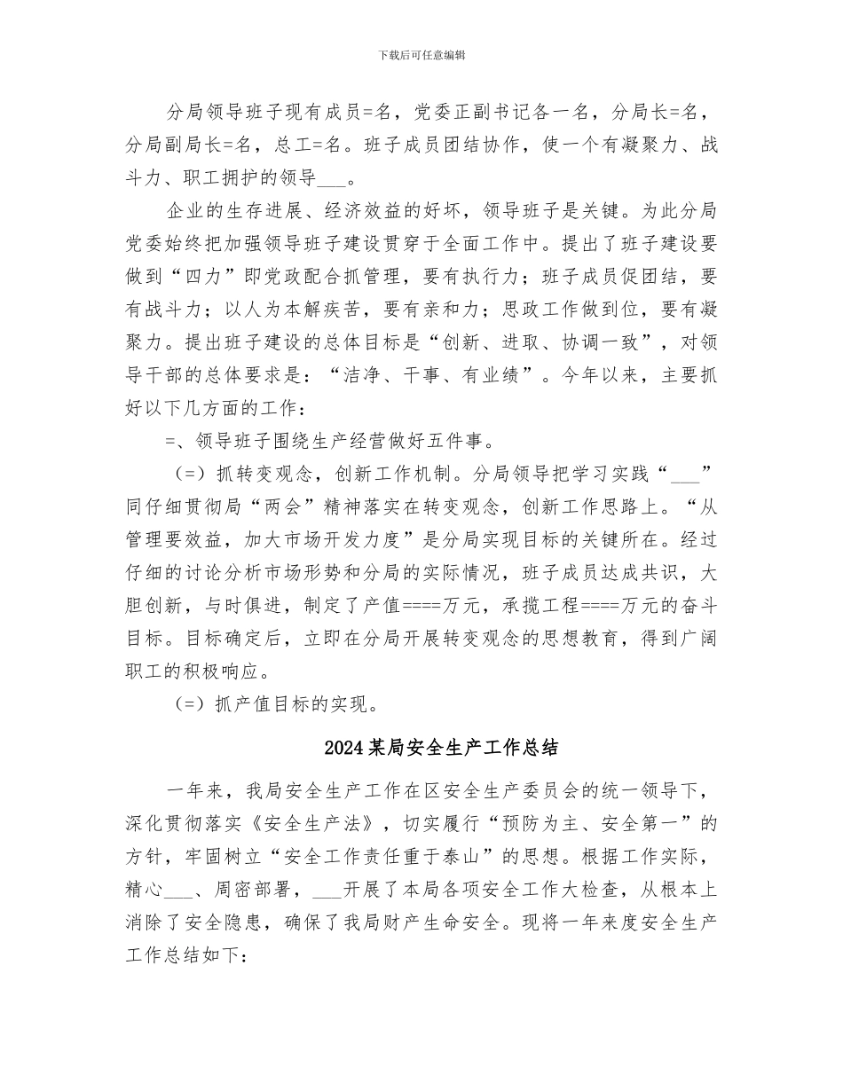 2024某局创建文明单位工作总结_第3页