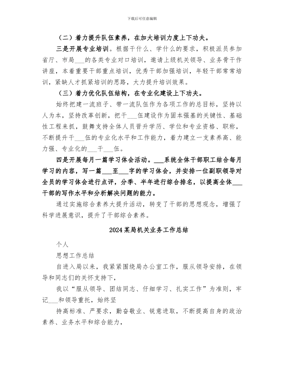 2024某局干部人才能力提升总结_第2页