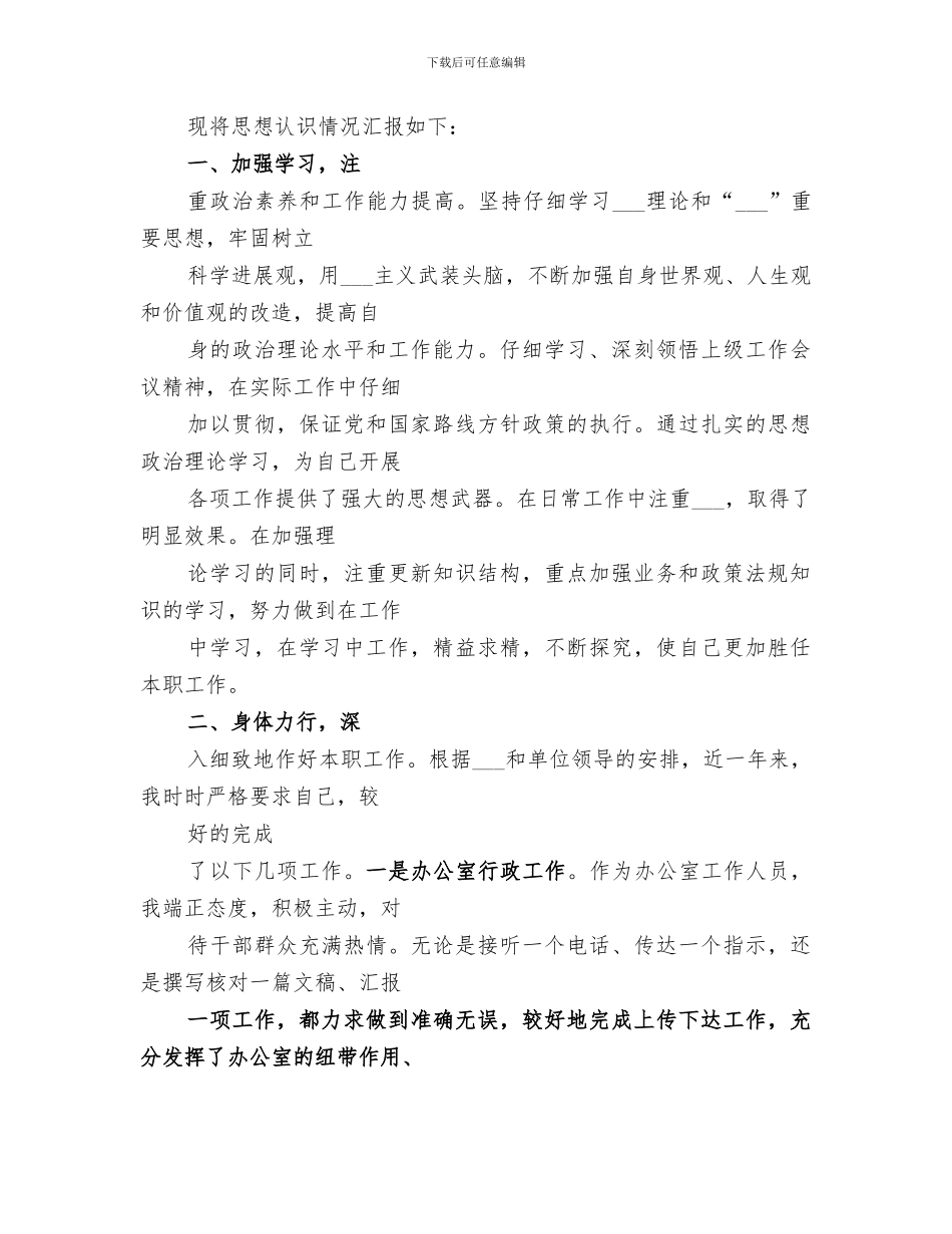 2024某局干部人才能力提升总结_第3页